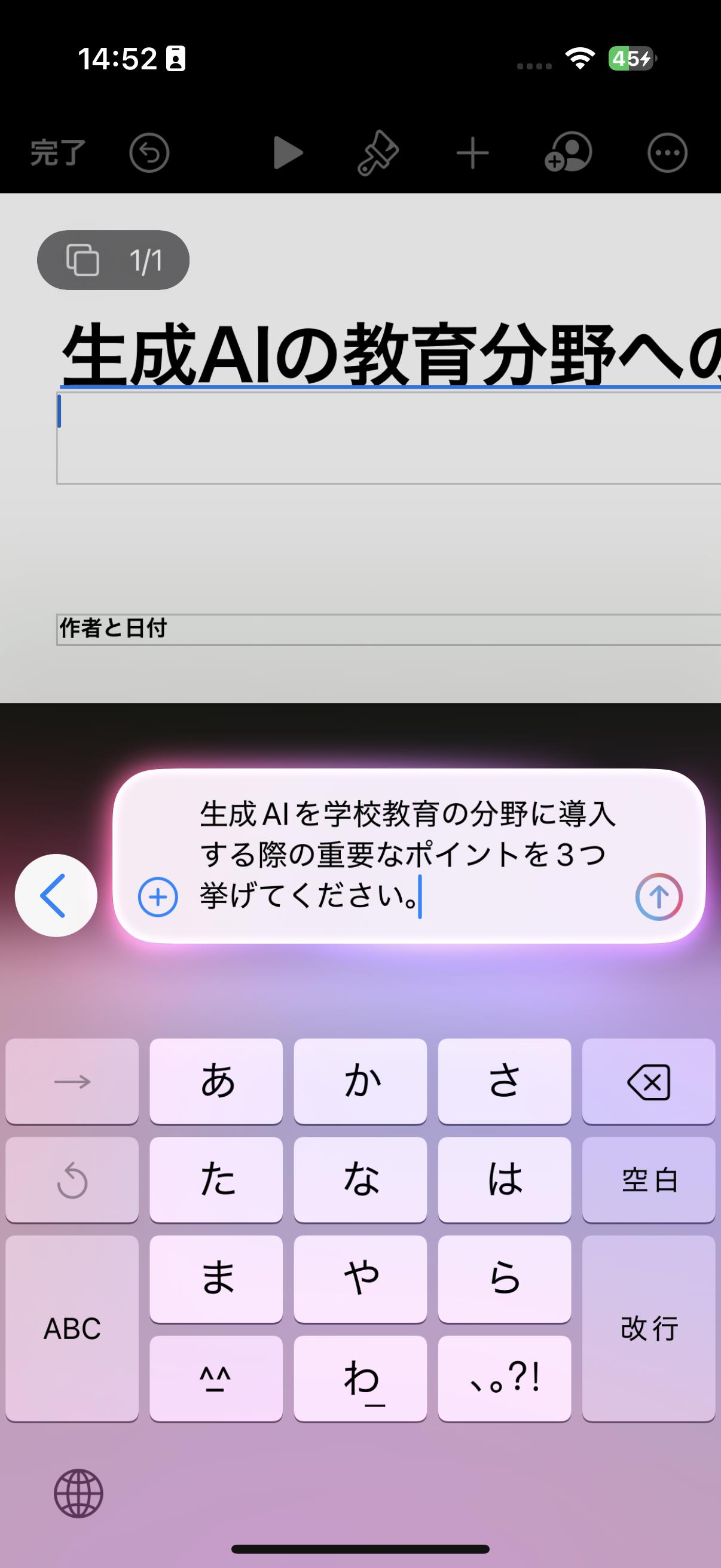 「メモ」アプリの場合と同様に、書きたい内容を入力して送信すると文案が作成されます