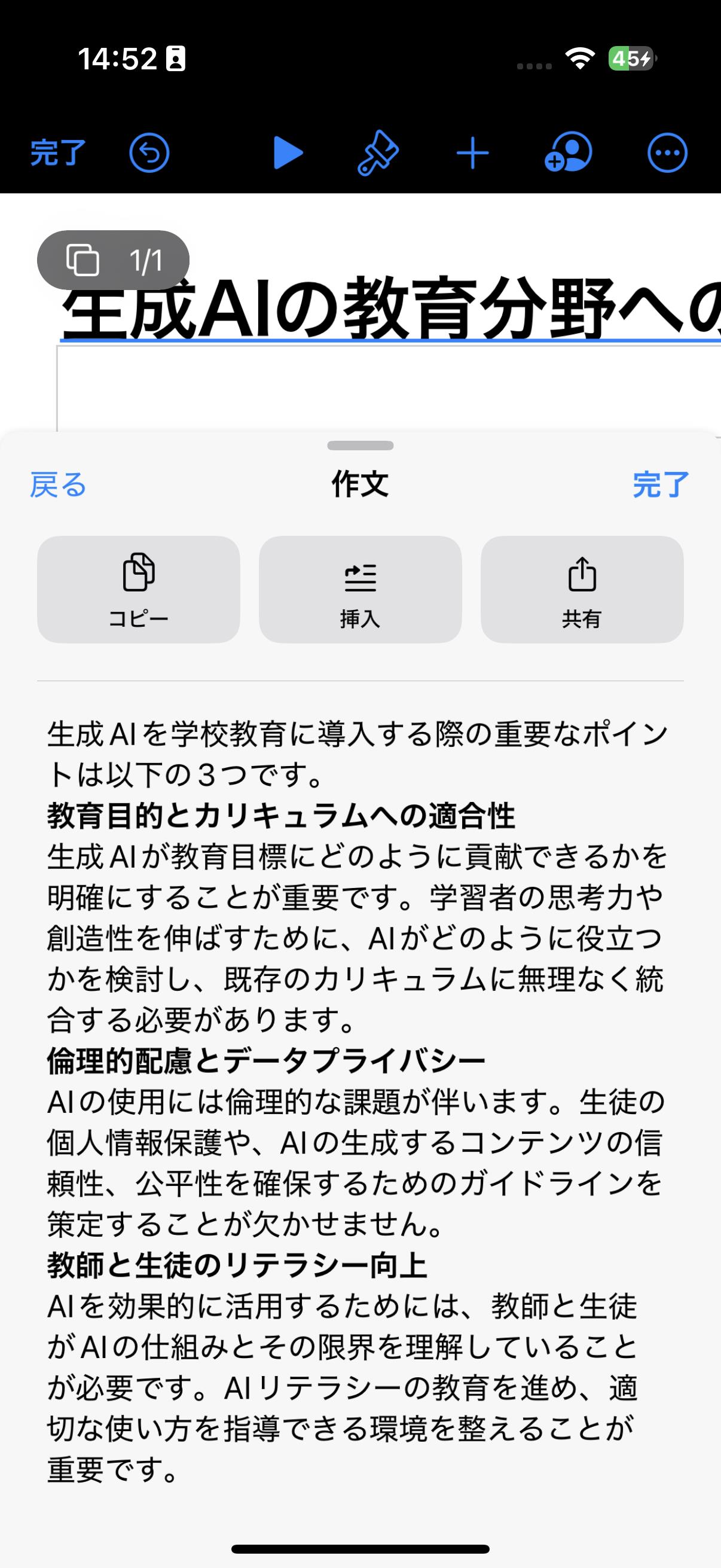 スライドに挿入する場合は［挿入］ボタンをタップします