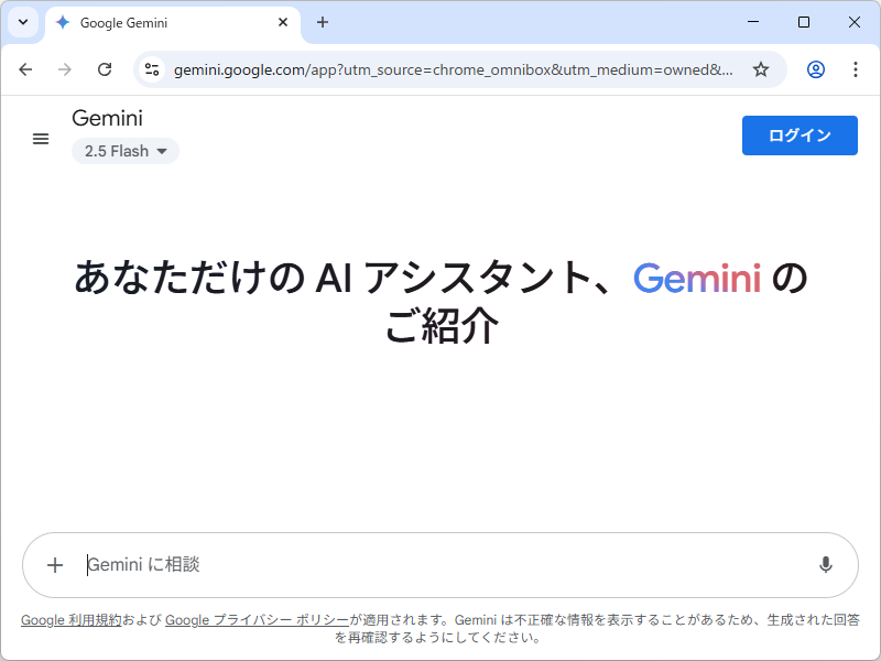 Webブラウザーで「gemini.google.com」へアクセス。「Gemini」アプリを使いたいならば、普通はそうするでしょう