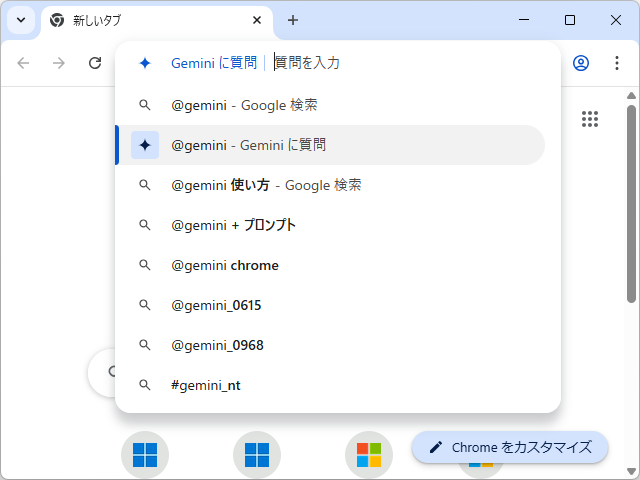オムニバーに『@gemini』と入力して［Gemini に質問］コマンドを選ぶ