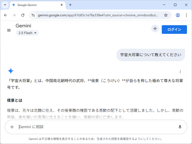 わざわざ『gemini.google.com』を開かなくても、直接答えが得られる