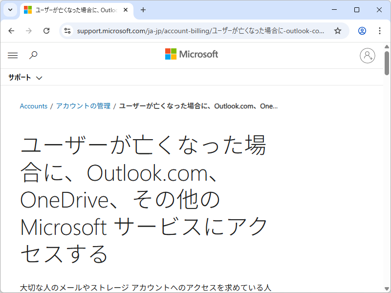 Microsoftの公式サポートページ