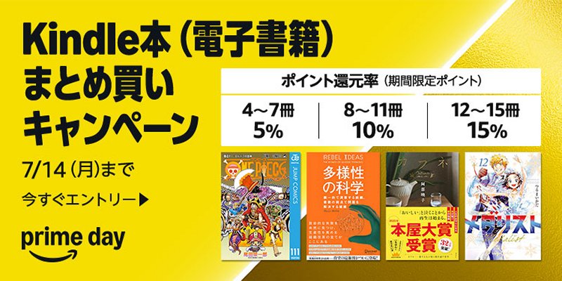 Kindle本まとめ買いキャンペーン
