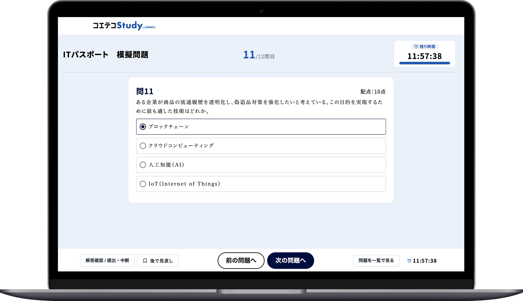 ITパスポート 模擬問題