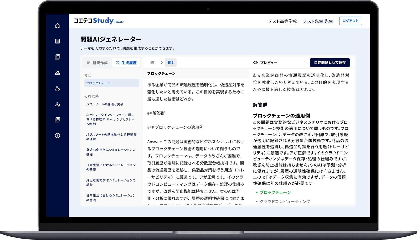 問題AIジェネレーター