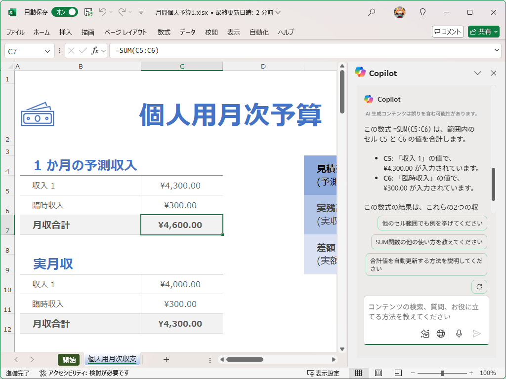 これまで結果はサイドパネルに表示されていた