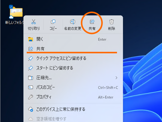 同じデスクトップファイルの［共有］コマンドなのに、実行結果が異なることがある