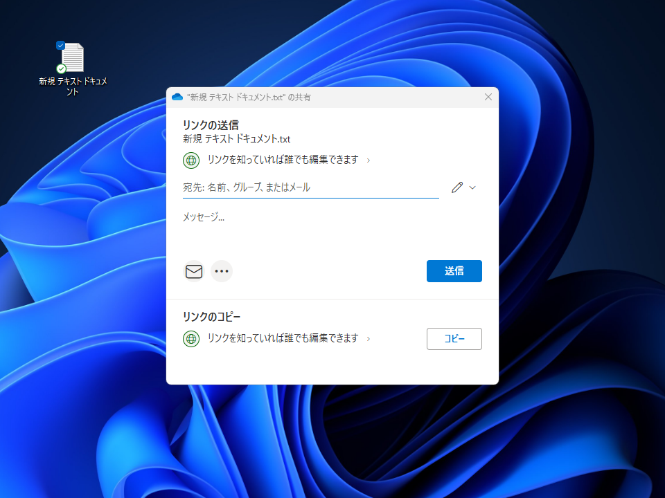 デスクトップを「OneDrive」バックアップしている場合、「OneDrive」の共有リンクダイアログが現れる