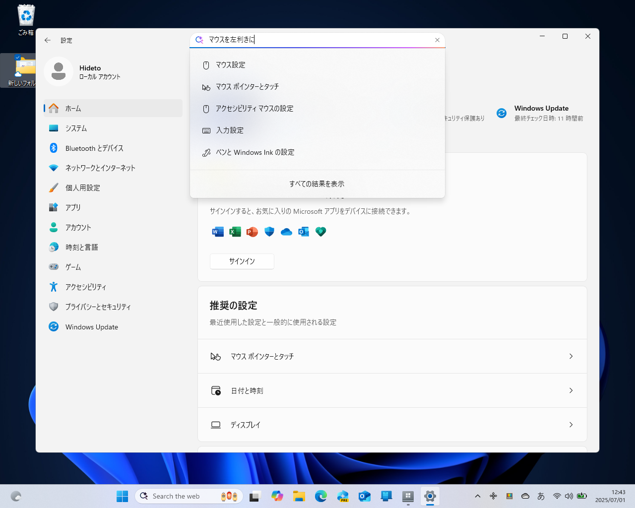 「設定」アプリの検索ボックスはタイトルバーに。「Copilot+ PC」では項目のAI検索も