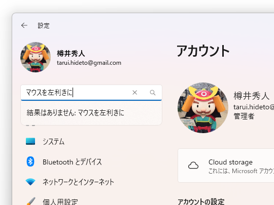 現在は画面左側のナビゲーションの上部に配置されている。項目のAI検索はない