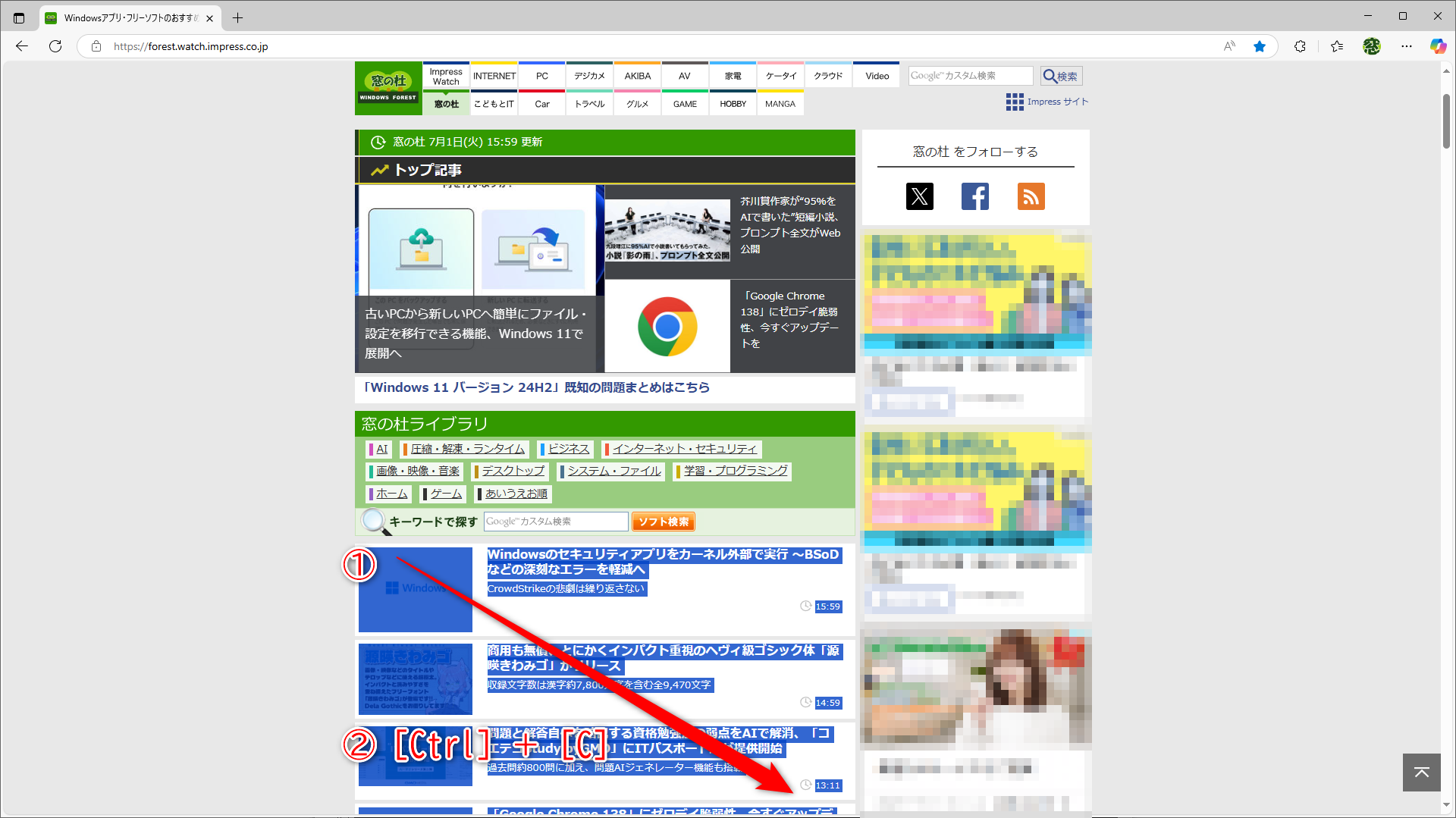 窓の杜のWebページから記事一覧を選択して（①）コピーします（②）