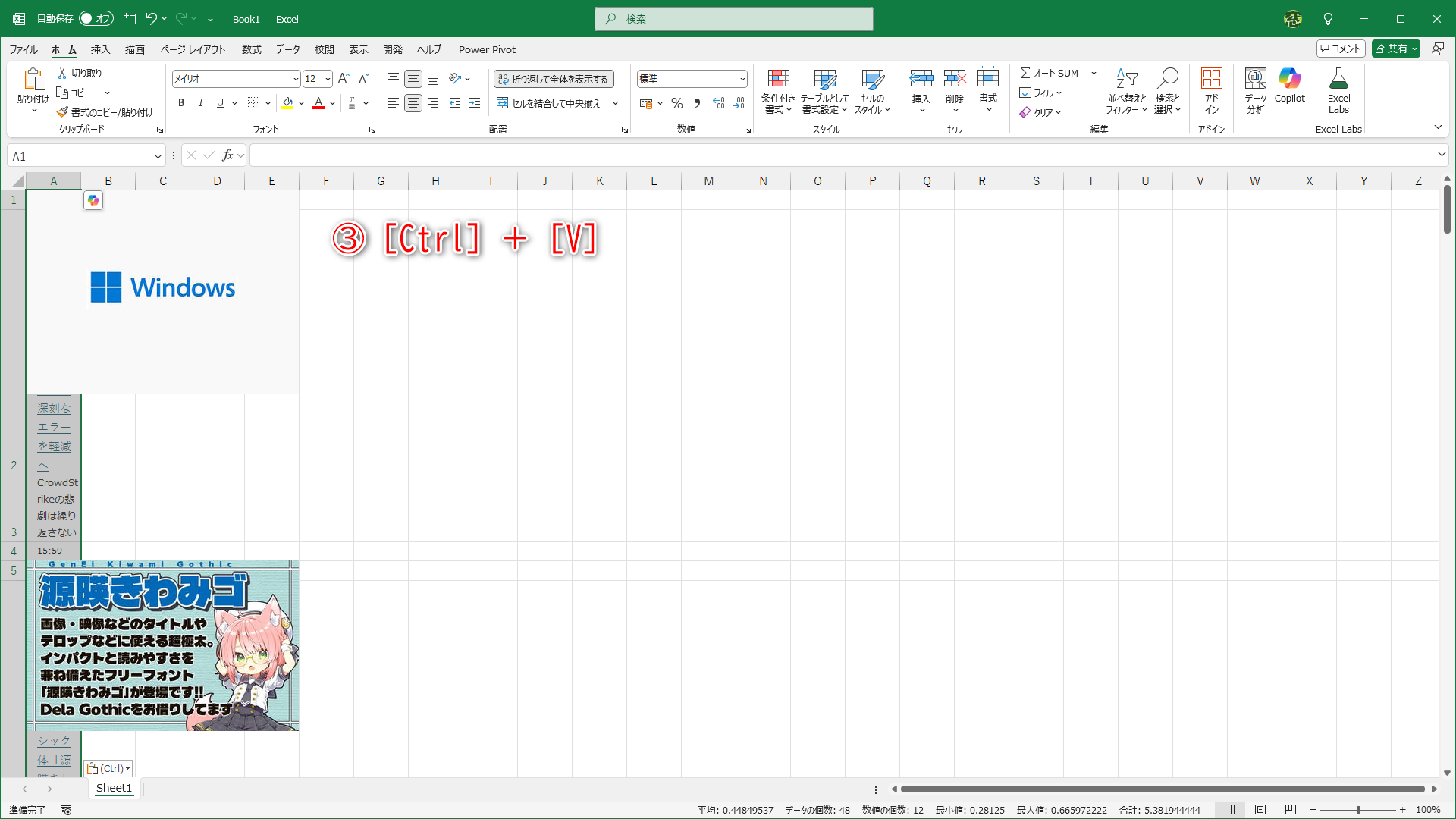 エクセルの画面を表示して貼り付けると（③）、画像も含めて貼り付けられてしまいました
