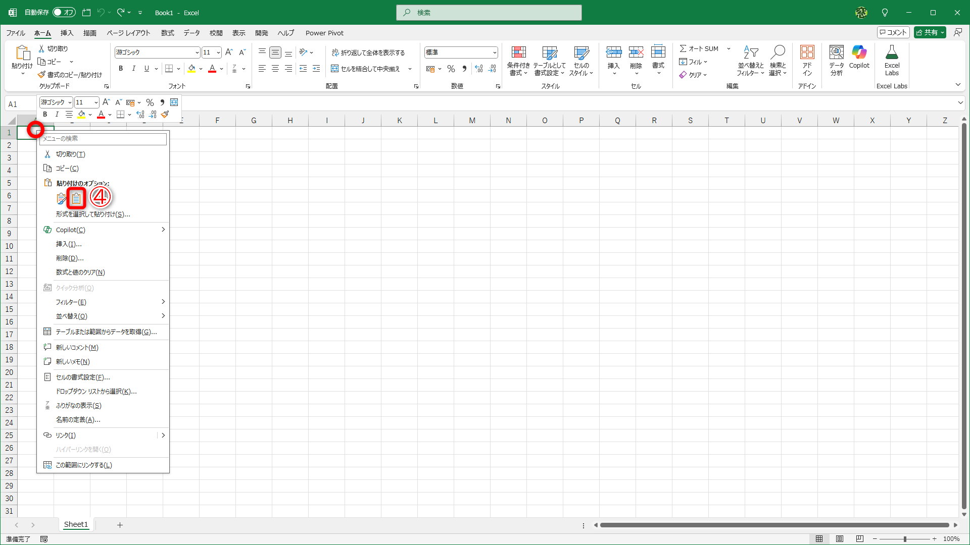 気を取り直して、右クリックから［貼り付け先の書式に合わせる］（④）を選択すると……