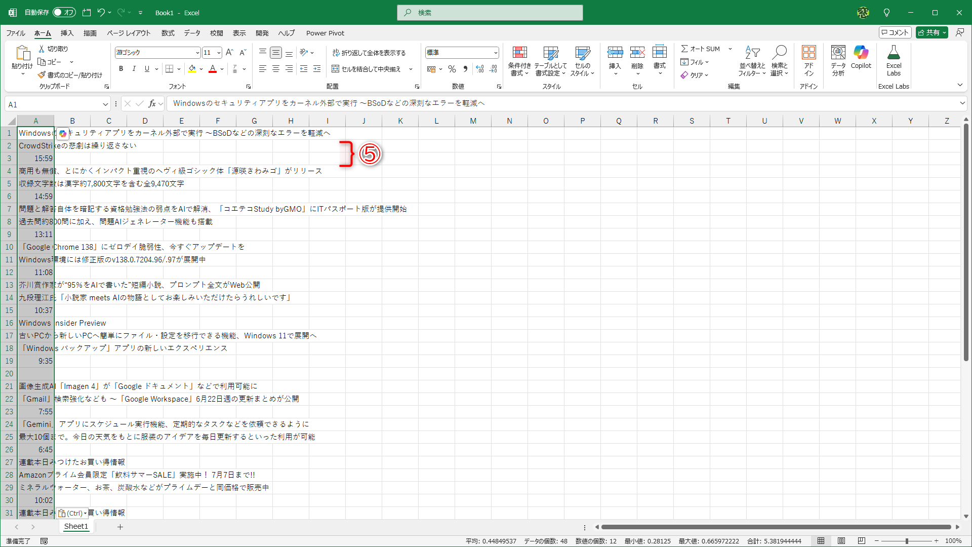 テキストのみを貼り付けられましたが、投稿時間などの不要な行が含まれています（⑤）