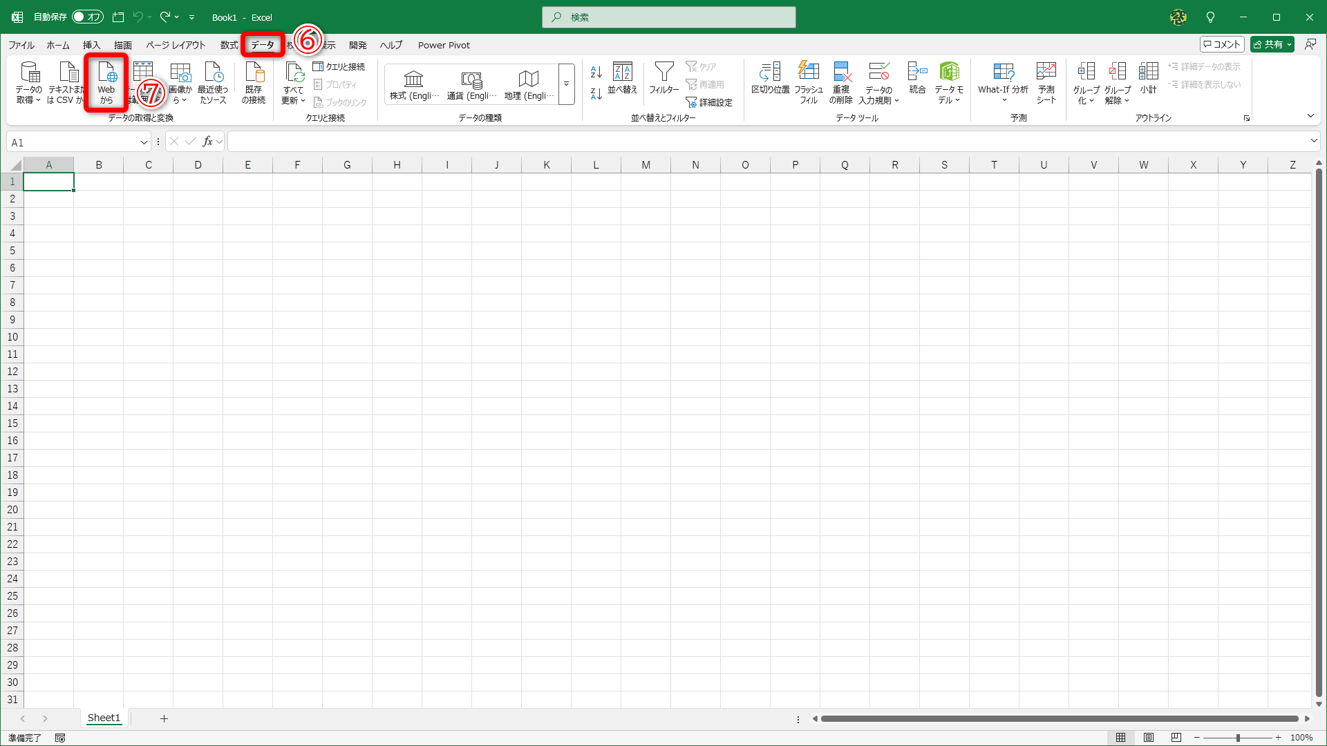 新しいファイルを開いて、［データ］タブ（⑥）の［Webから］（⑦）をクリックします