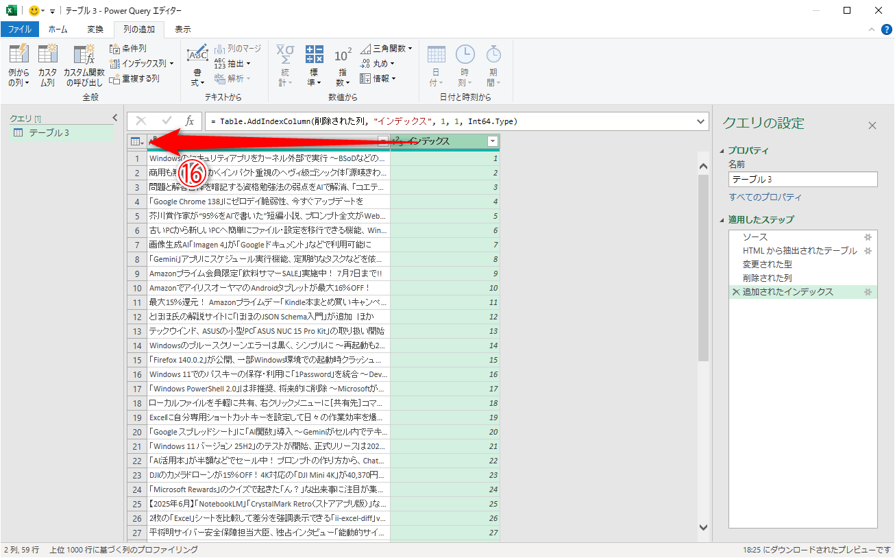 追加された列を左端にドラッグします（⑯）
