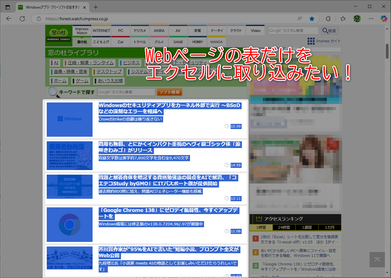 Webページのテキスト部分だけコピペしたい！
