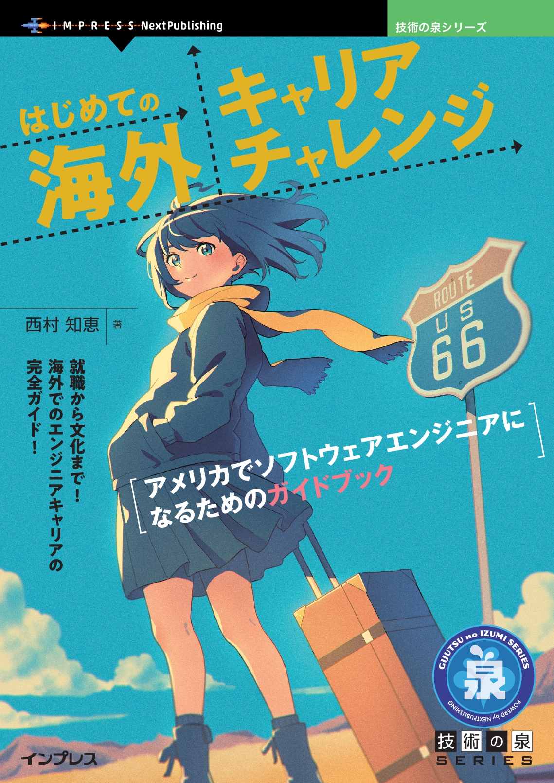 『はじめての海外キャリアチャレンジ　アメリカでソフトウェアエンジニアになるためのガイドブック』	https://www.amazon.co.jp/exec/obidos/ASIN/B0F7N7LQXG/impresswatch-18-22/ref=nosim