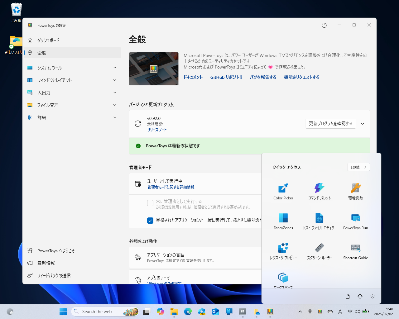 「Microsoft PowerToys」v0.92.0がリリース