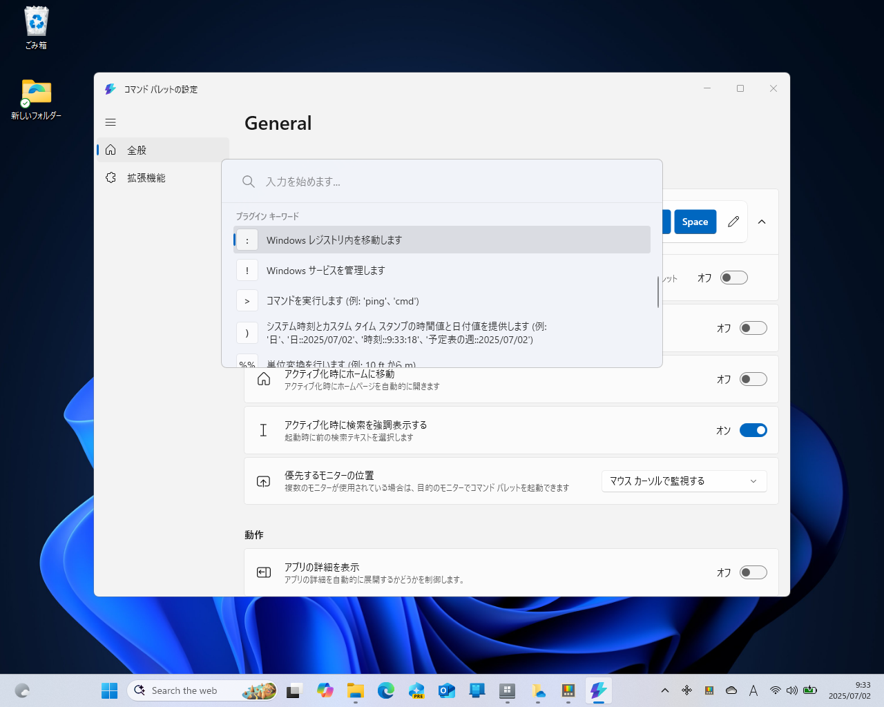 ［Alt］＋［Space］キー（既定、カスタマイズ可能）で呼び出せる「コマンド パレット」