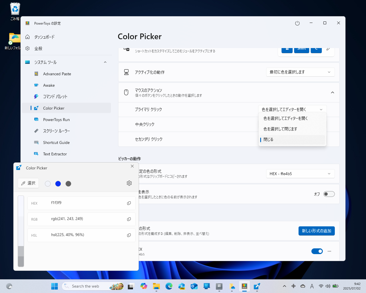 ［Windows］＋［Shift］＋［C］キー（既定、カスタマイズ可能）で呼び出せる「カラー ピッカー」