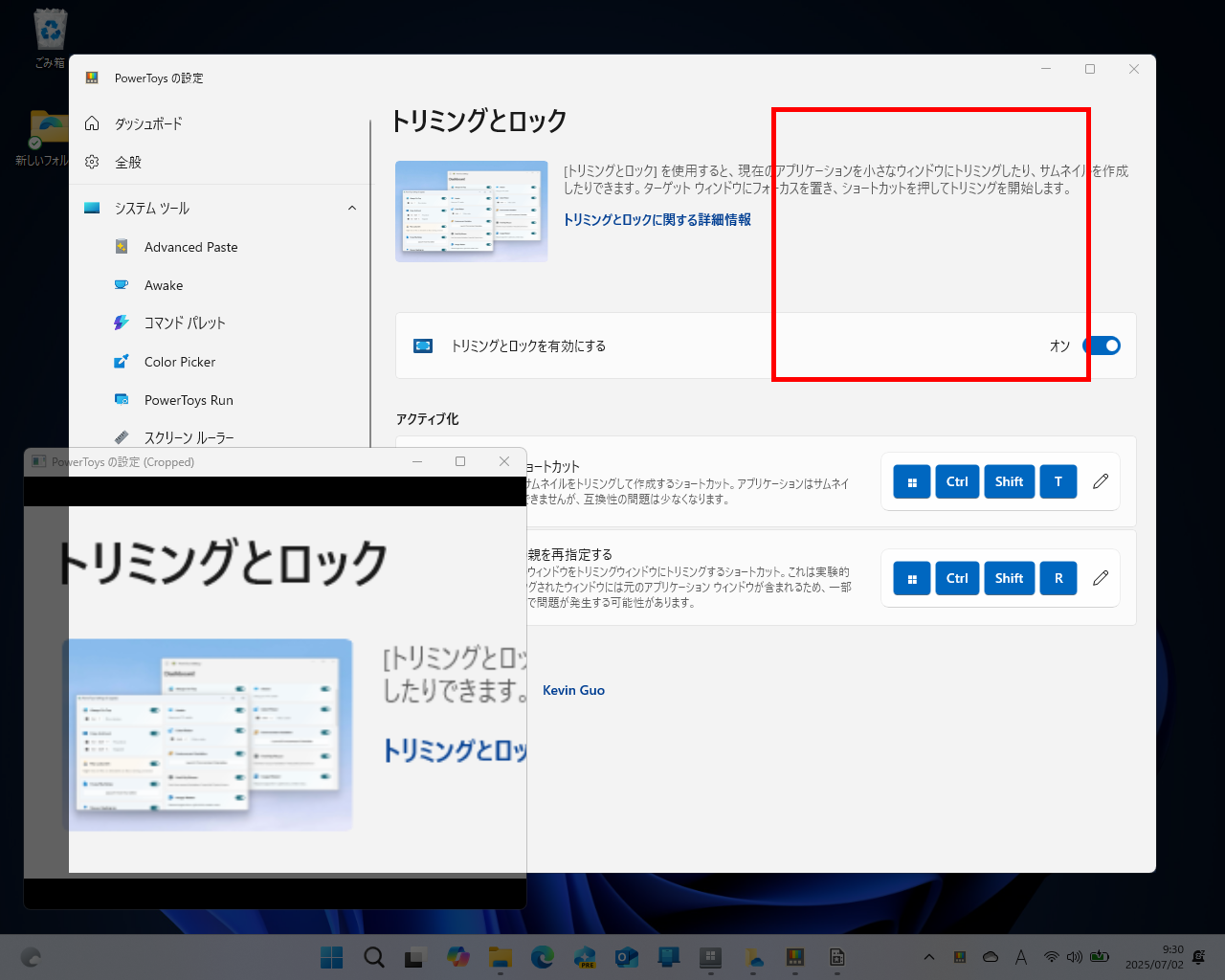 アクティブアプリの一部を切り取ってミニウィンドウに表示しておける「トリミングとロック」