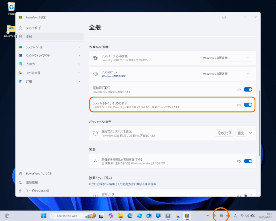 タスクトレイアイコンを隠すオプション