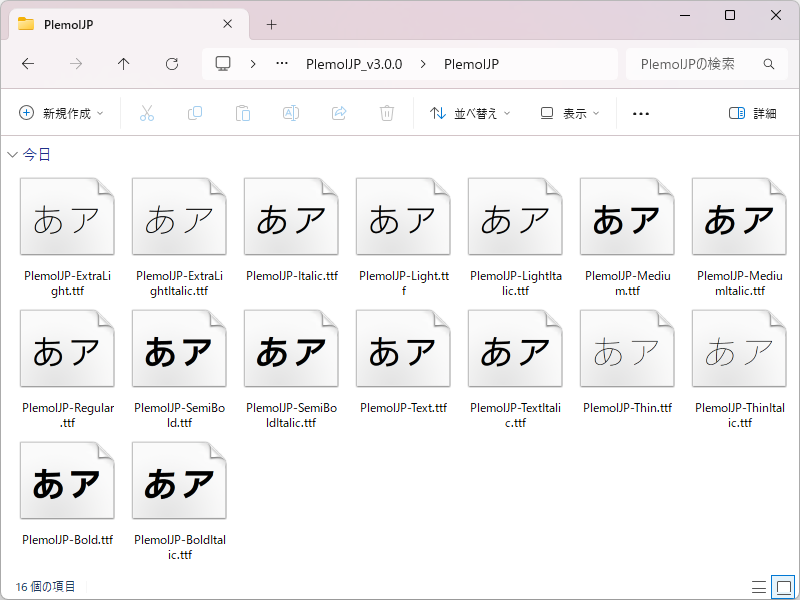 本フォントにはさまざまな書体が含まれているが、ファイルサイズを抑えたい場合はよく使うものだけインストールするとよいだろう