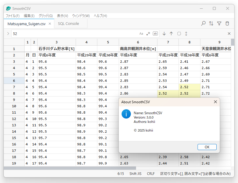 「SmoothCSV」v3.0.0