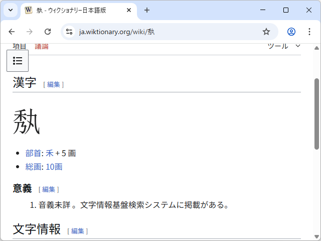 “おじさんエンジニアが反応しそうな漢字”が発見される