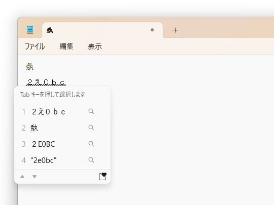 Unicodeのコードポイントを憶えておけば、いつでも入力できる！
