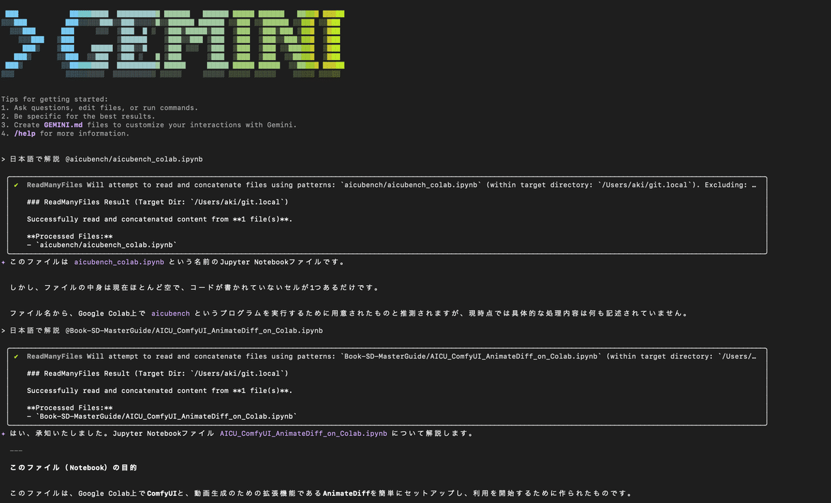 「Gemini CLI」の初期画面