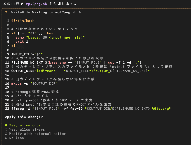 シェルスクリプトとして出力してもらった