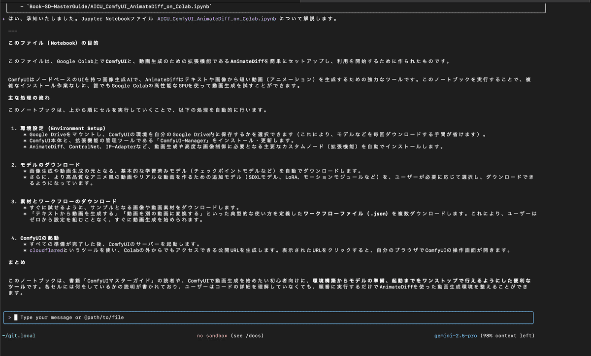 対話モードでの動作