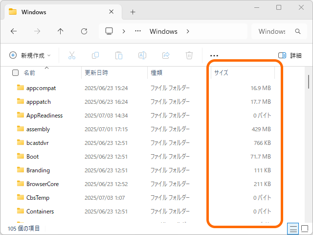 「エクスプローラー」リストビューでフォルダーにもサイズが表示されるように（再掲）