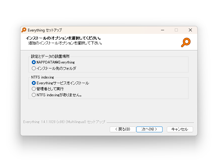 インストーラーにはさまざまなオプションがありますが、既定のままで大丈夫です。