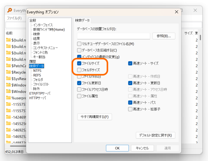 ［ファイルサイズ］と［フォルダサイズ］という2つのオプションにチェック