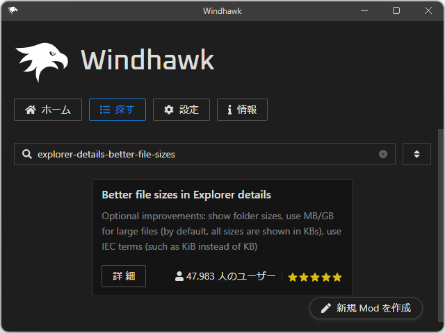 検索ボックスに『explorer-details-better-file-sizes』と入力