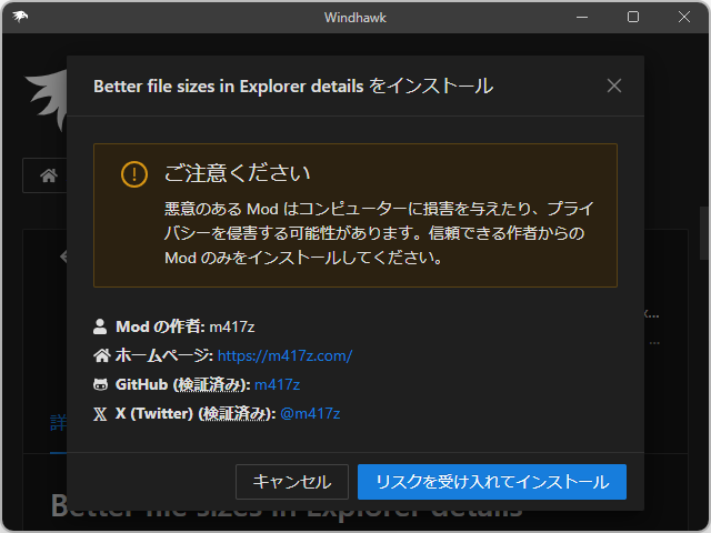 Modをインストール