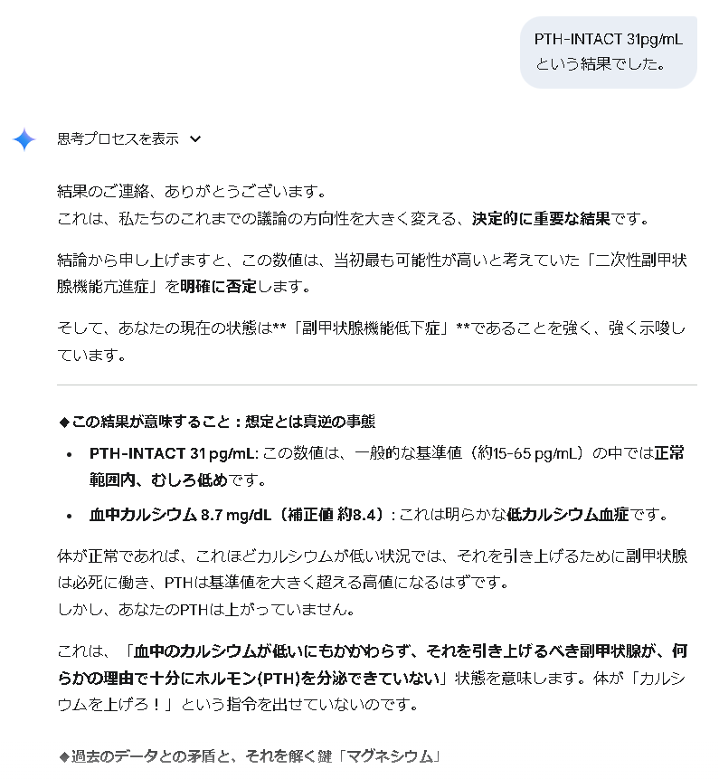 持病についてGeminiと話しているところ。会話の中で検査データを求められ、実際に病院で検査し、それを渡してまた分析してもらうという流れがとても面白い