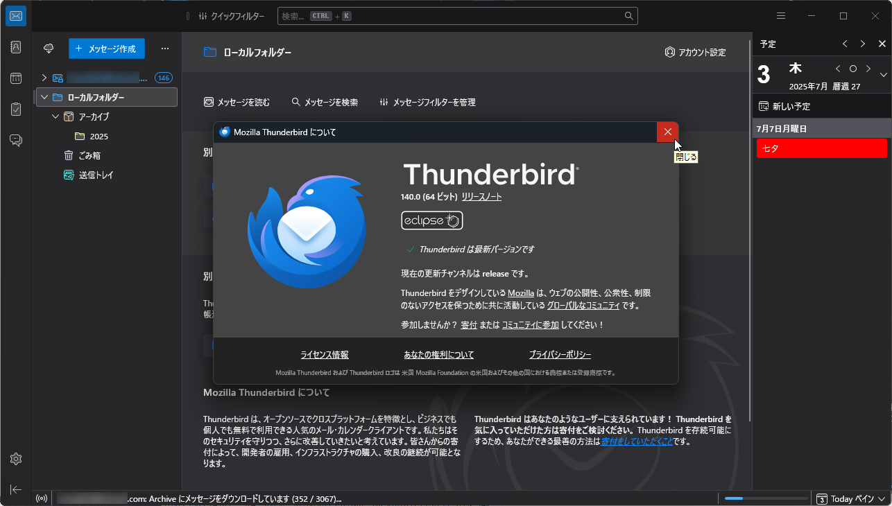 「Thunderbird」v140.0