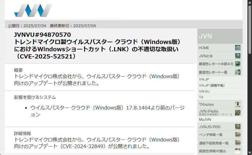「ウイルスバスター クラウド」に特権昇格の脆弱性