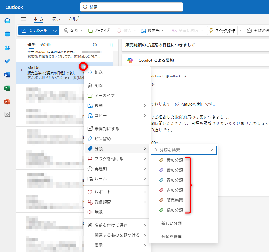 メールを右クリックして、［分類］からタグ付け可能