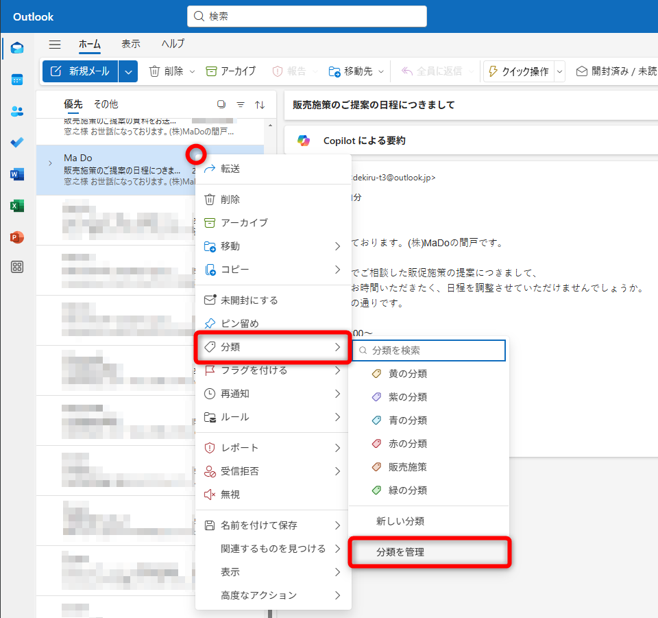 任意のメールを右クリックして［分類］－［分類を管理］と選択する
