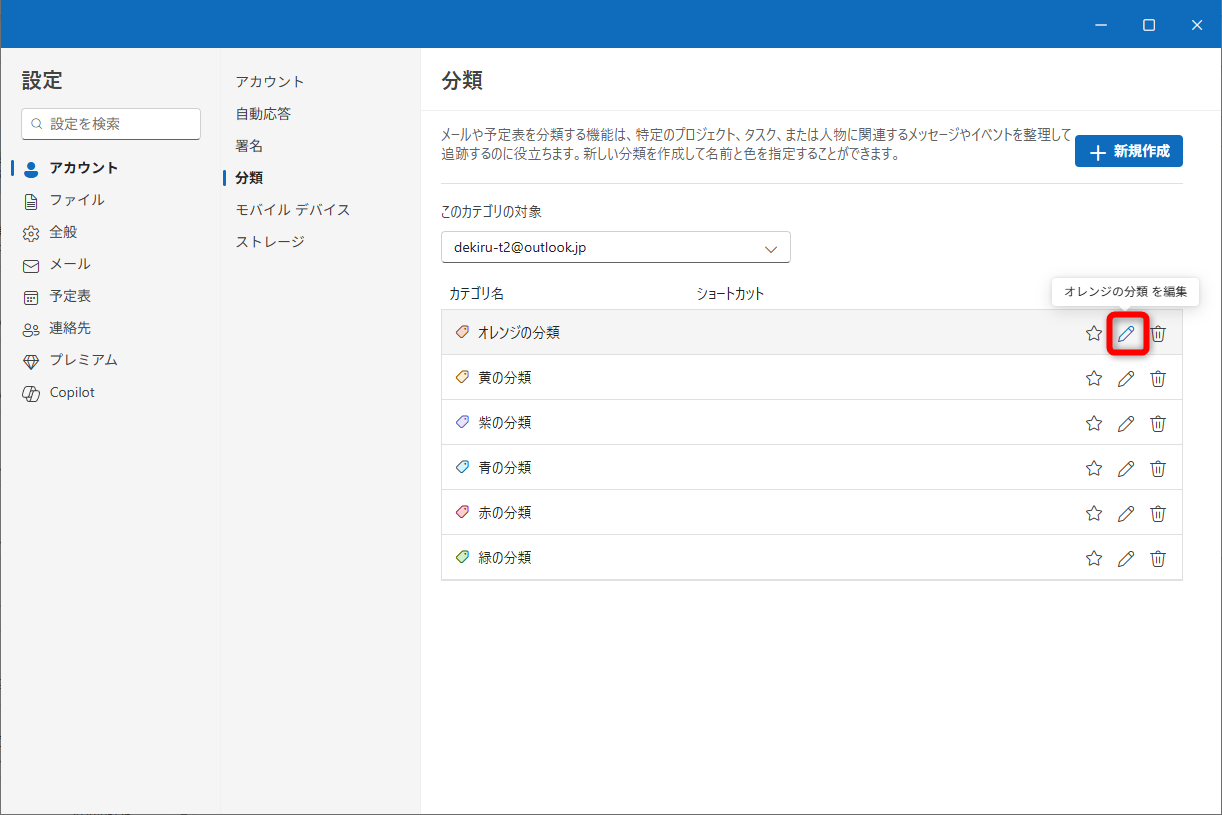 鉛筆のアイコンをクリックする