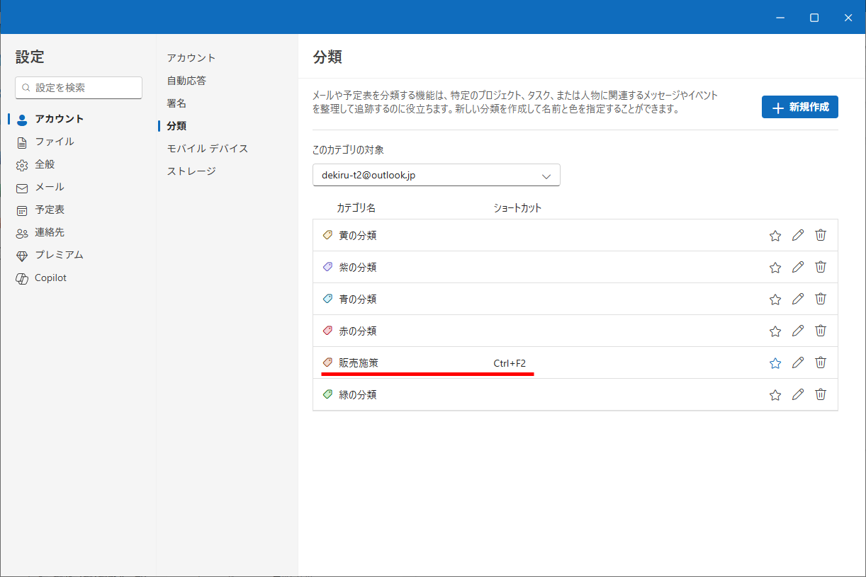 分類の名前が変更され、ショートカットが設定されていることがわかる。この画面は閉じて構わない