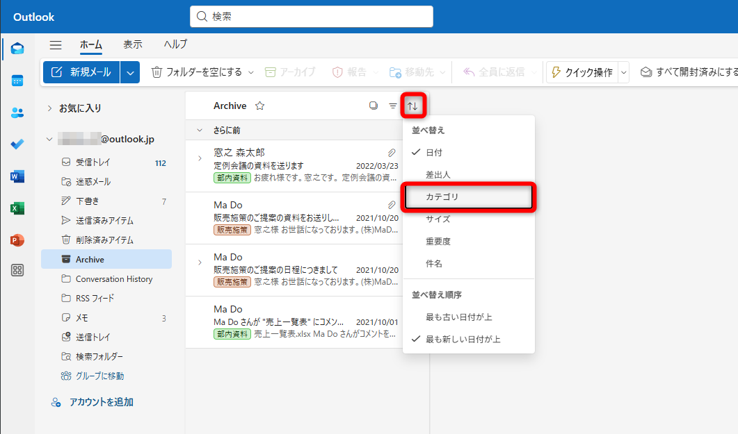 アーカイブしたメールを［カテゴリ］順に並べ替えておくことも可能