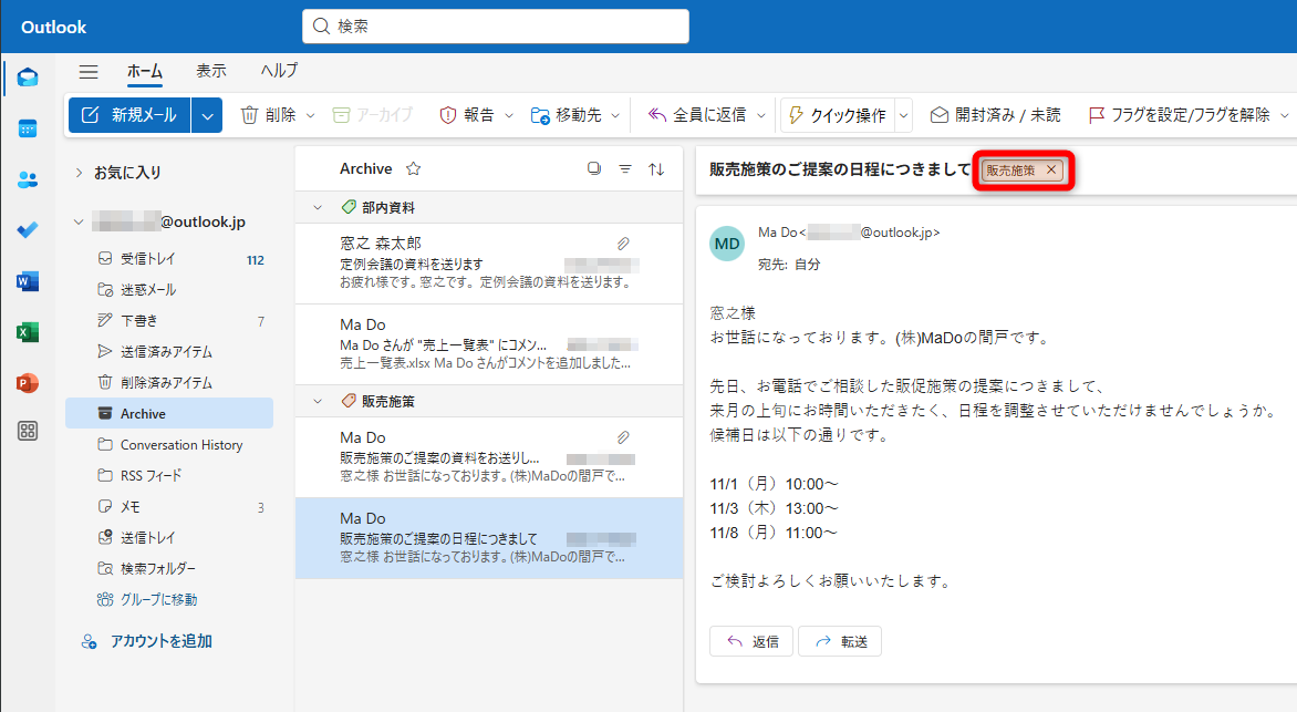 メールを開いて［分類］ラベルをクリックする