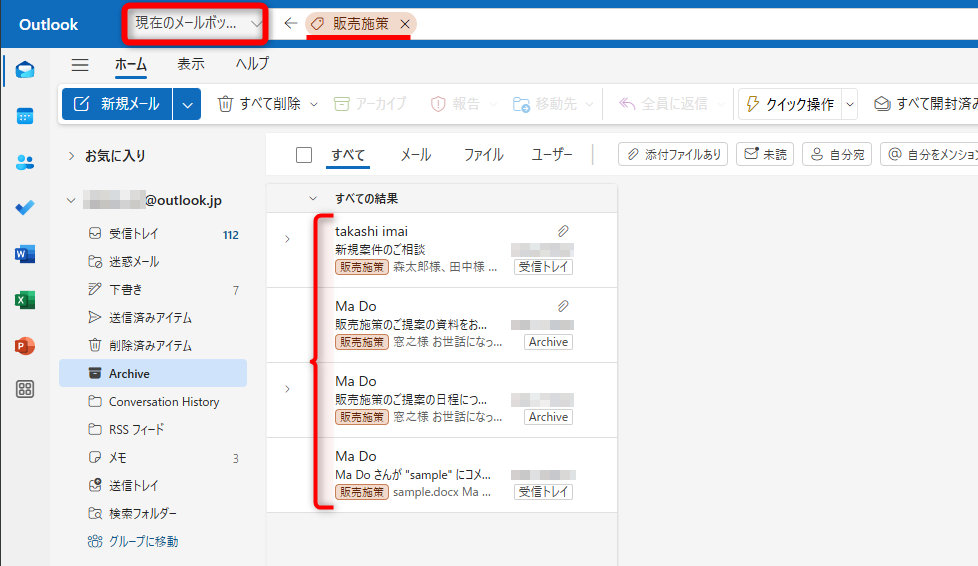 ［分類］が検索欄に入力される。検索対象を［現在のメールボックス］とすると、該当するメールが一覧で表示される