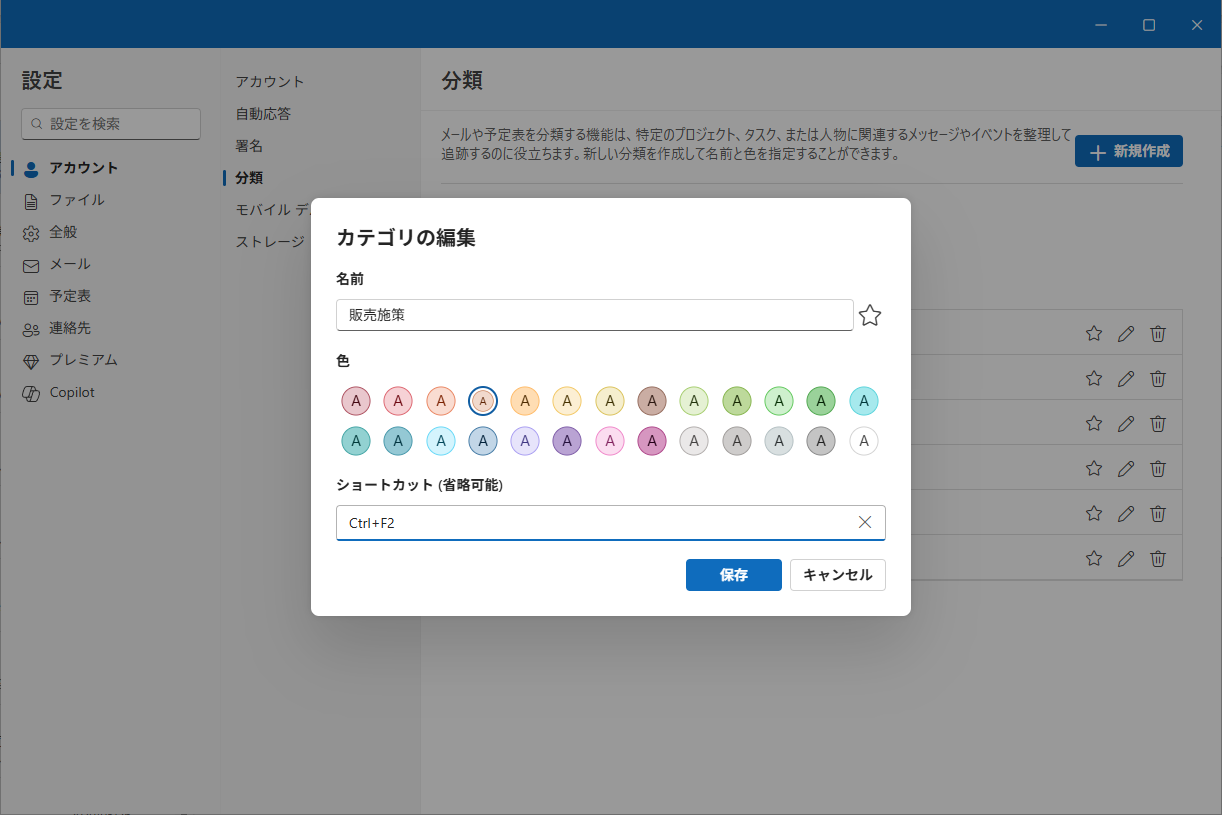 アーカイブ前にメールの分類（カテゴリ）を設定しておこう